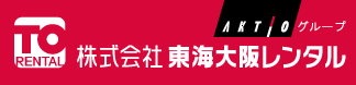 東海大阪レンタル